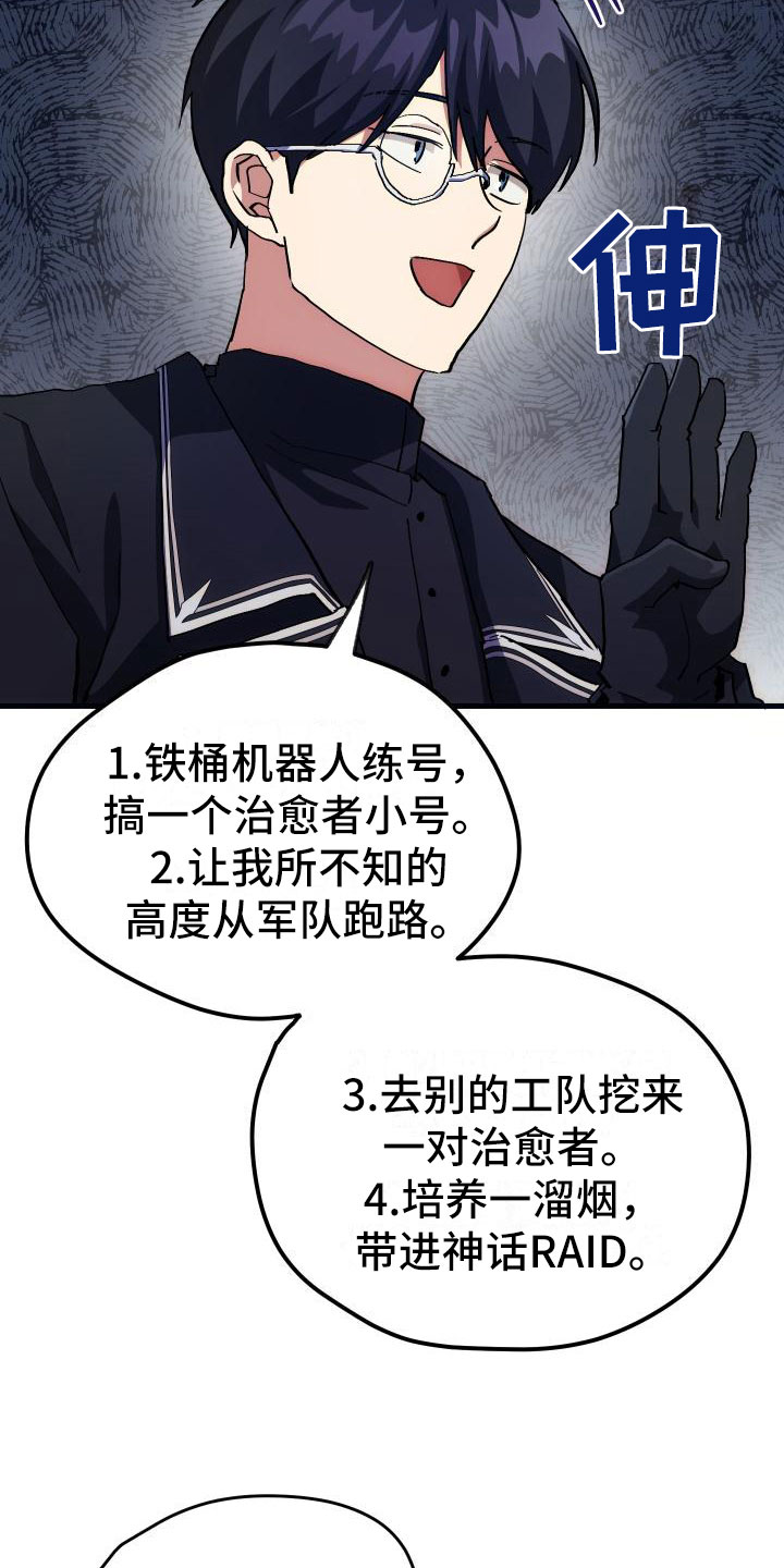 神级菜鸟漫画,第7章：天降AI5图