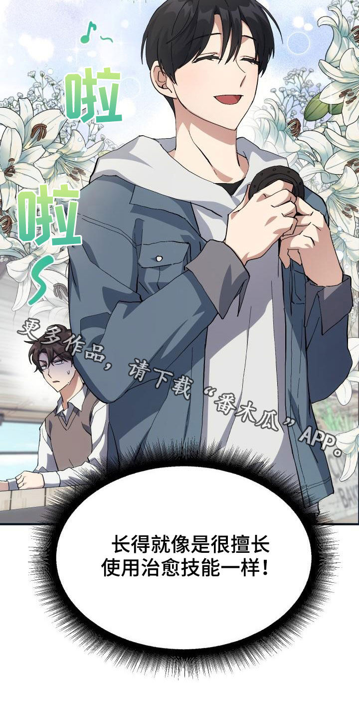 神级菜鸟漫画,第41章：说不出口1图