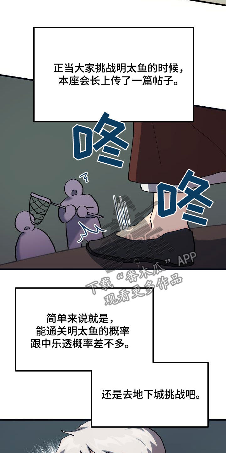 神级菜鸟漫画,第27章：明太鱼事件1图