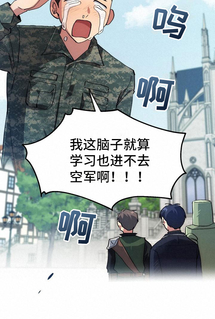 神级菜鸟漫画,第3章：新人菜鸟4图