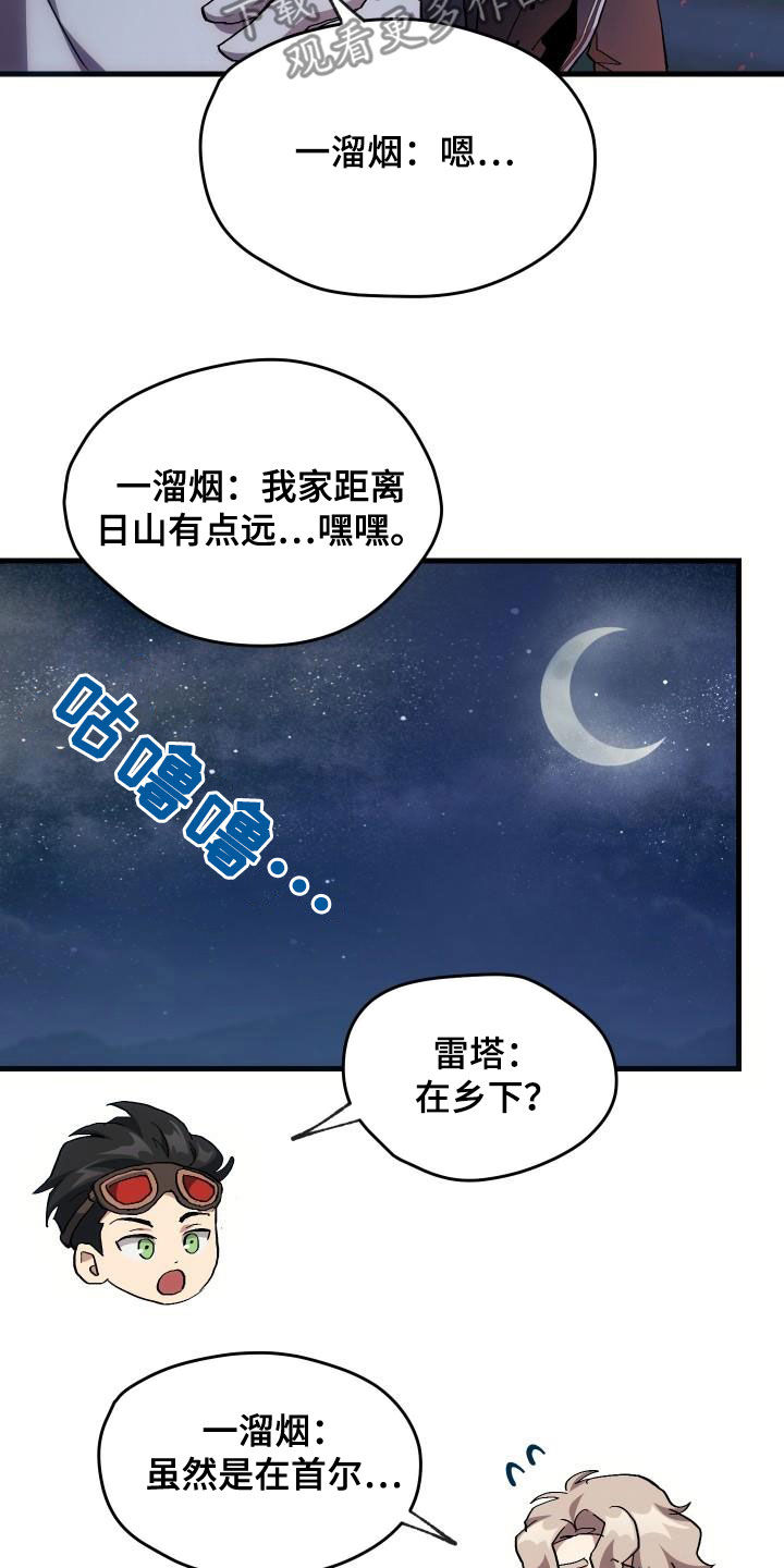 神级菜鸟漫画,第37章：邀请4图