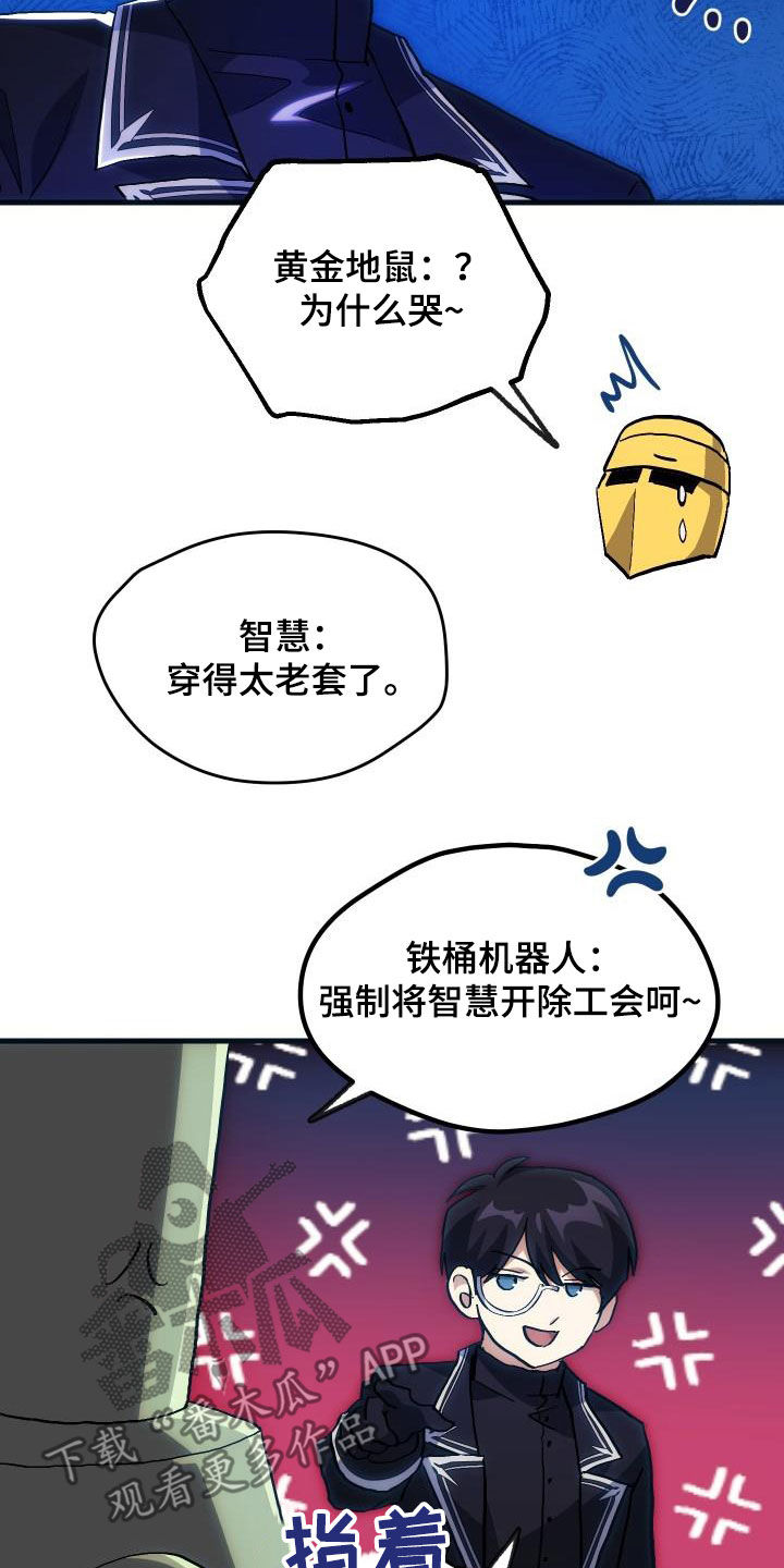 神级菜鸟漫画,第30章：面试5图