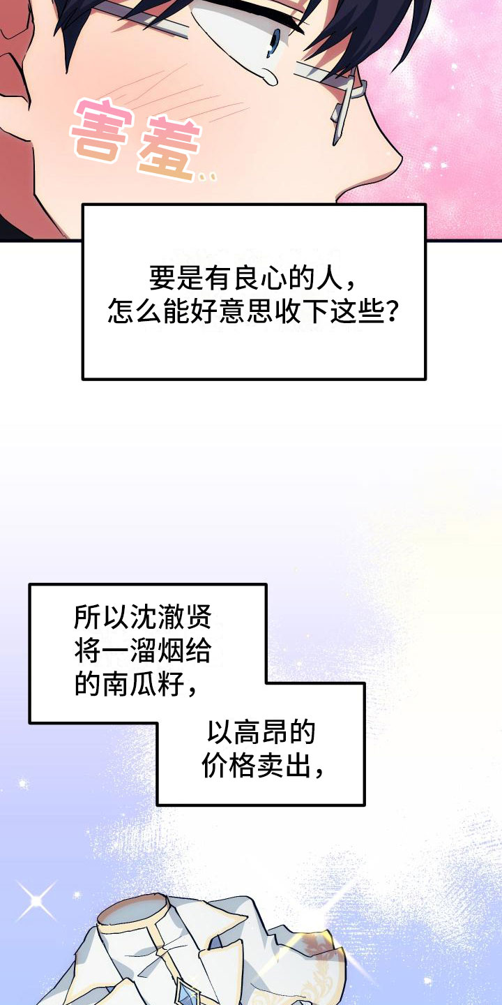神级菜鸟漫画,第22章：匹配1图