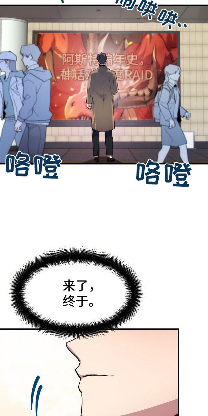 神级菜鸟漫画,第1章：热门游戏4图