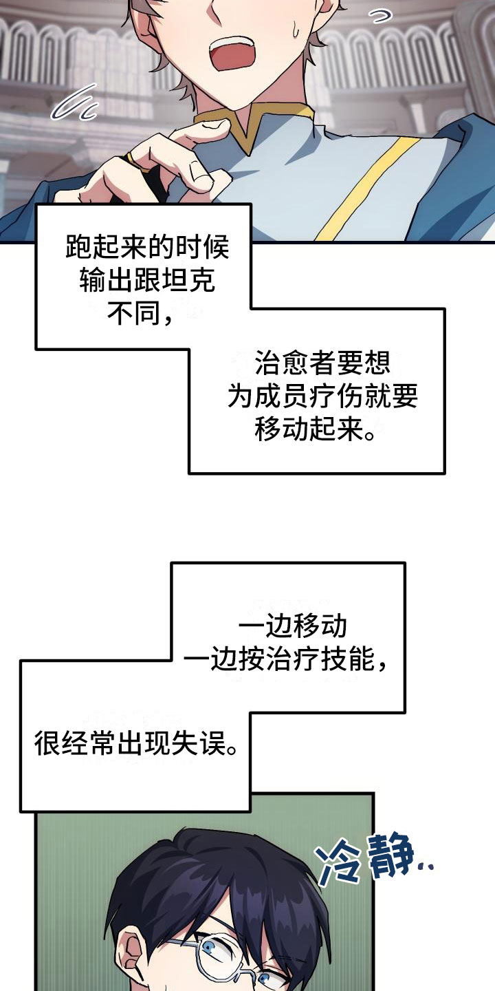 神级菜鸟漫画,第13章：私人联系3图