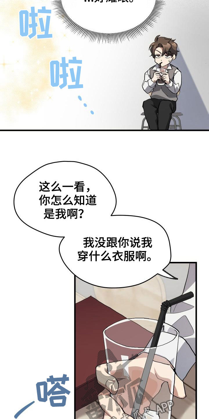 神级菜鸟漫画,第41章：说不出口3图
