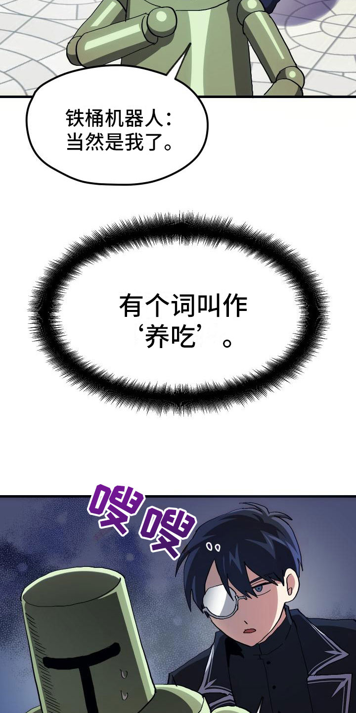 神级菜鸟漫画,第5章：孽缘2图