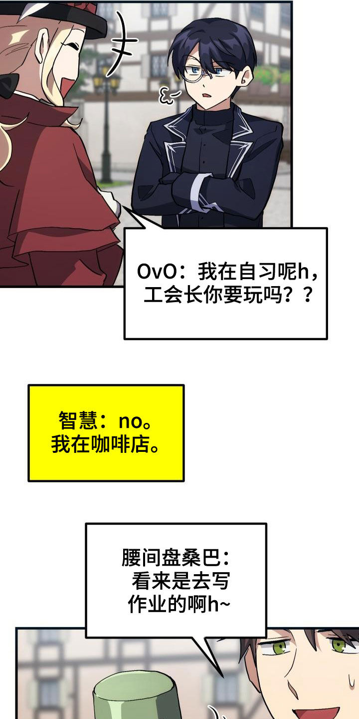 神级菜鸟漫画,第38章：优惠券4图