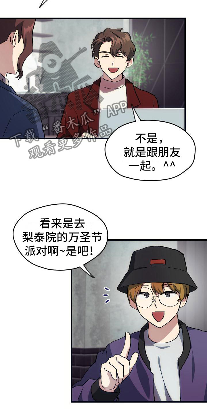 神级菜鸟漫画,第20章：万圣节1图