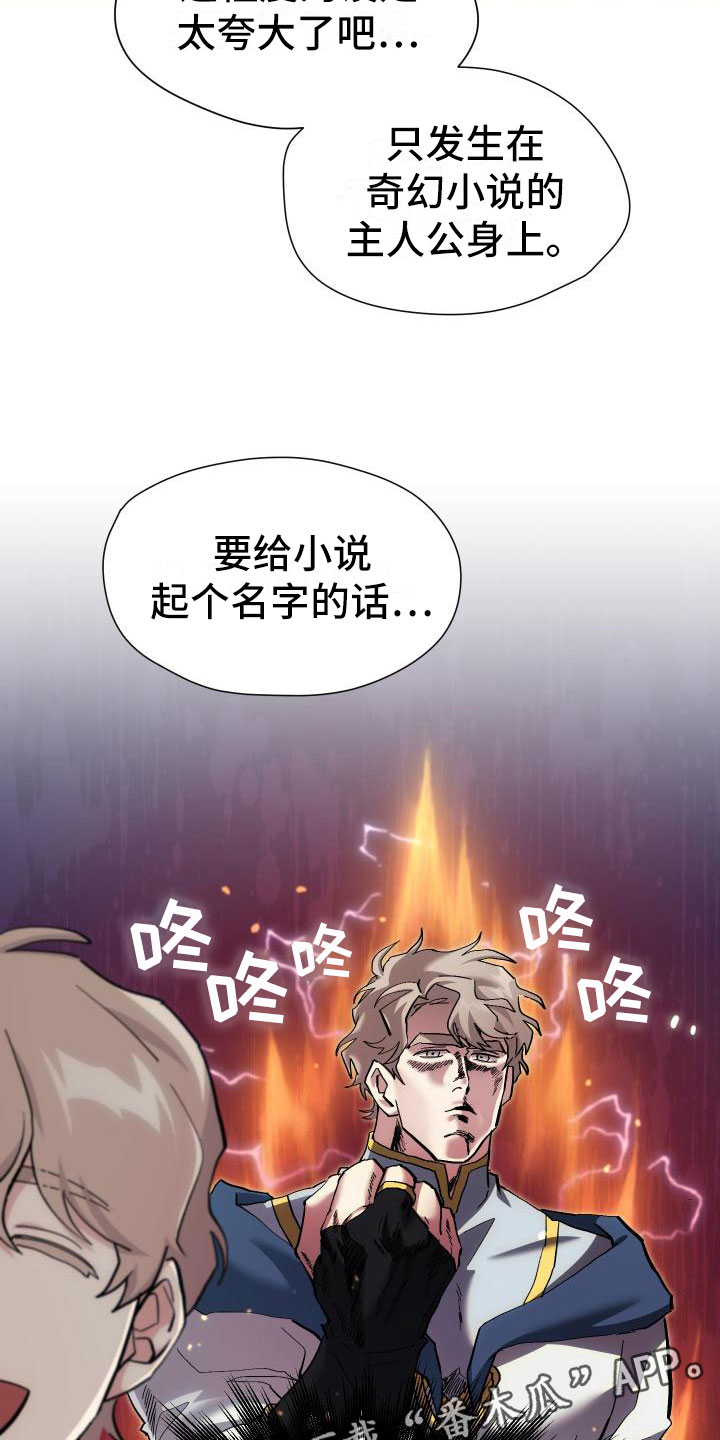神级菜鸟漫画,第18章：新手力量3图