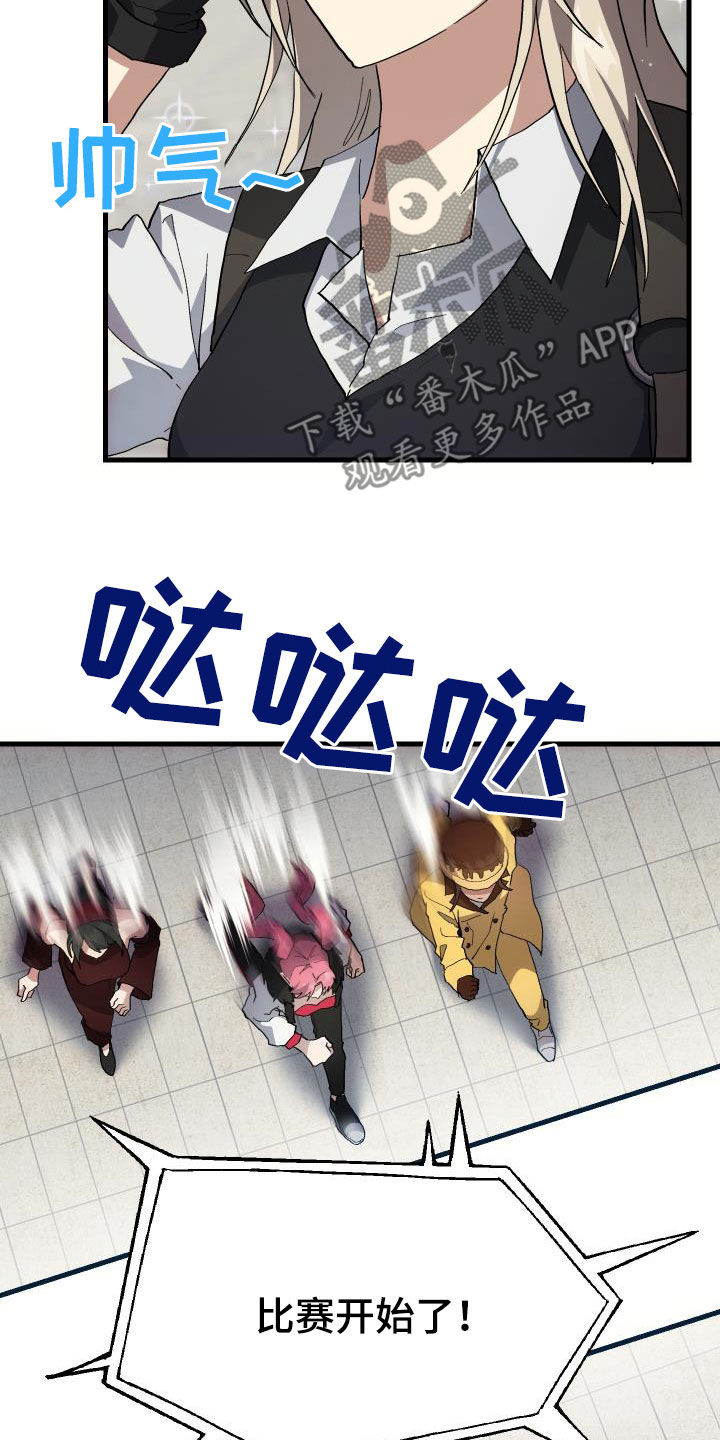 神级菜鸟漫画,第47章：诱饵2图