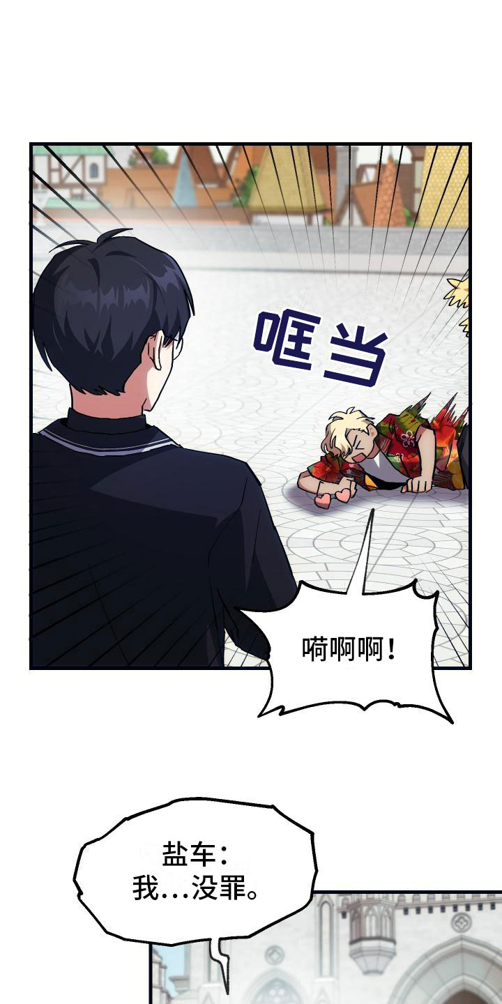 神级菜鸟漫画,第18章：新手力量5图
