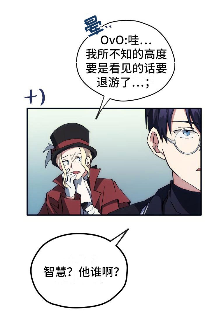 神级菜鸟漫画,第13章：私人联系5图