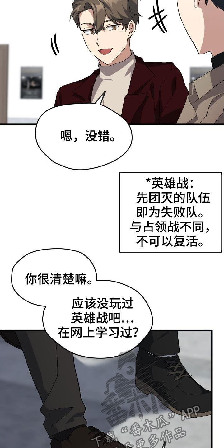 神级菜鸟漫画,第46章：决赛1图