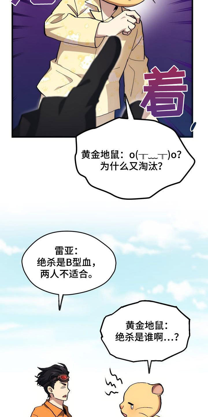 神级菜鸟漫画,第31章：选择2图