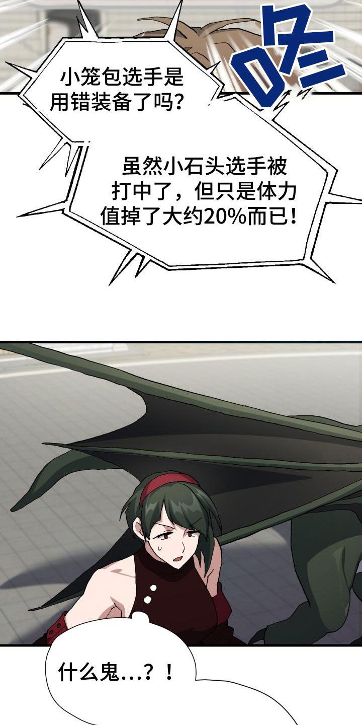 神级菜鸟漫画,第48章：交战1图