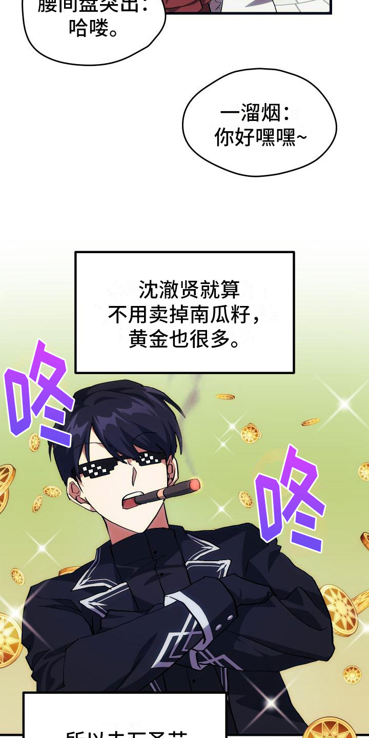 神级菜鸟漫画,第22章：匹配3图