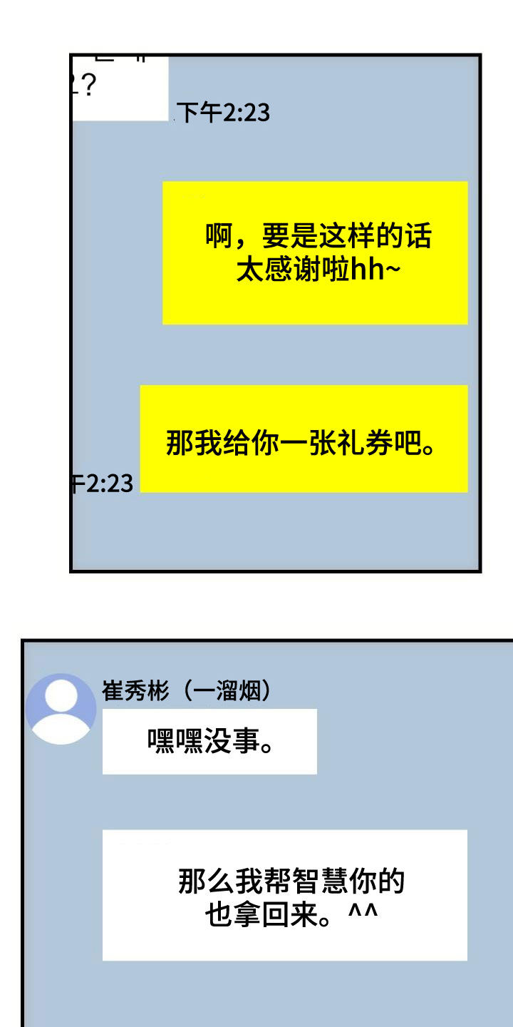 神级菜鸟漫画,第39章：要求见面5图