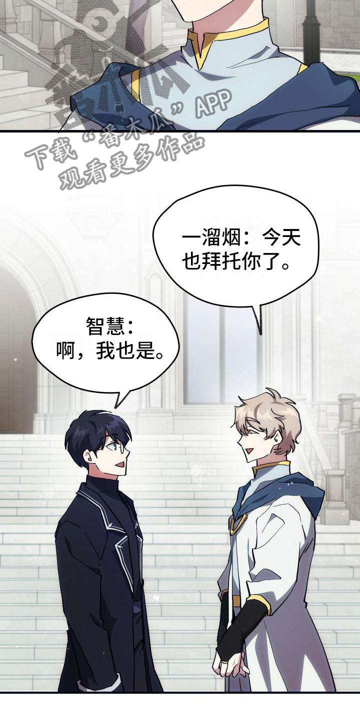 神级菜鸟漫画,第19章：假做不知5图