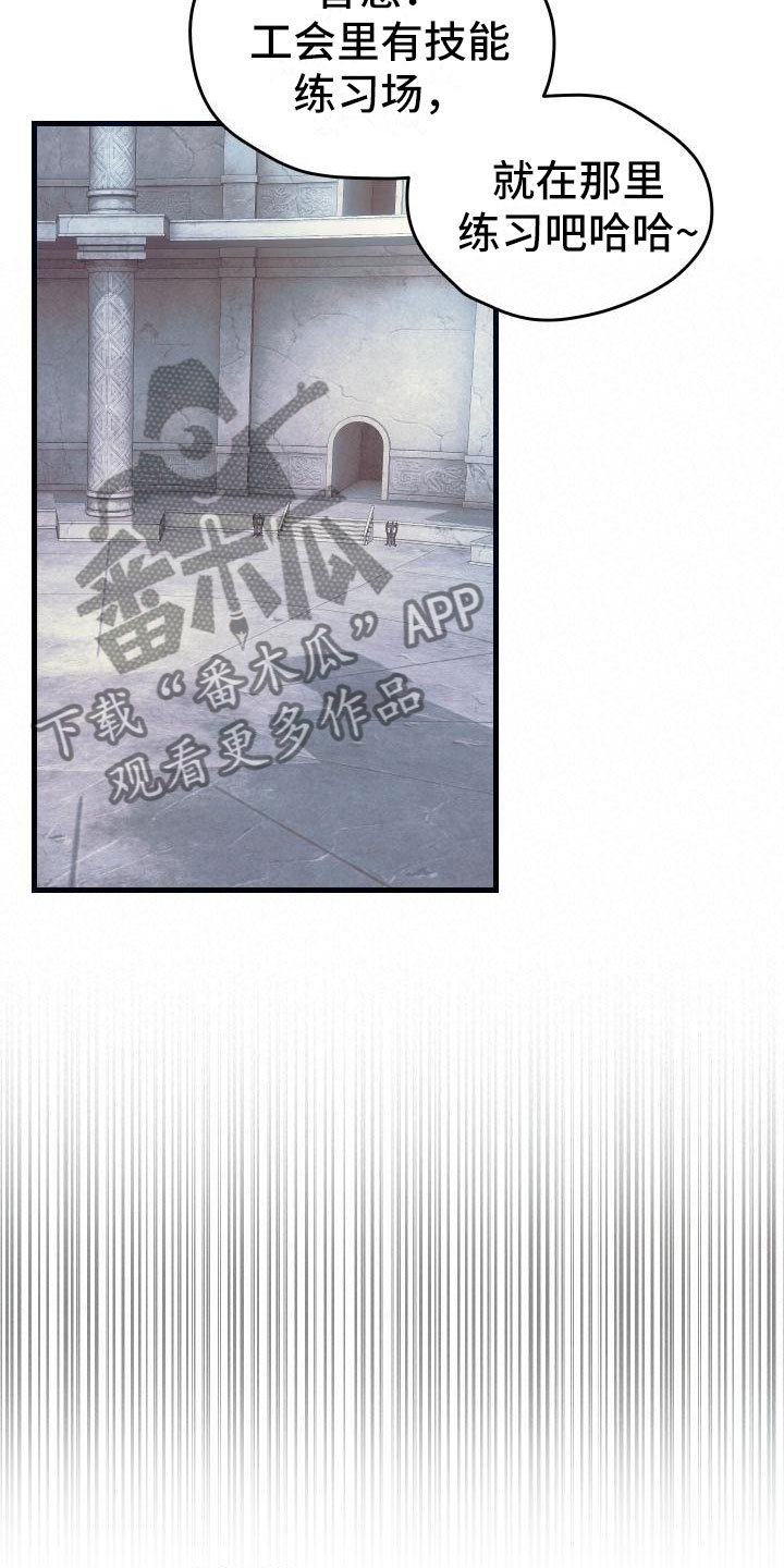 神级菜鸟漫画,第11章：宝藏男孩1图