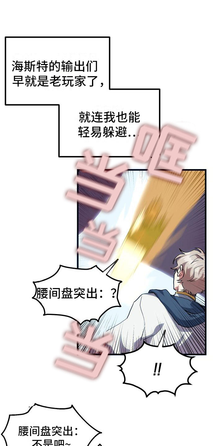 神级龙卫沈浪最新章节漫画,第12章：第二关1图