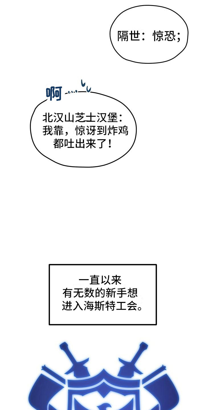 神级菜鸟漫画,第8章：新手装备4图
