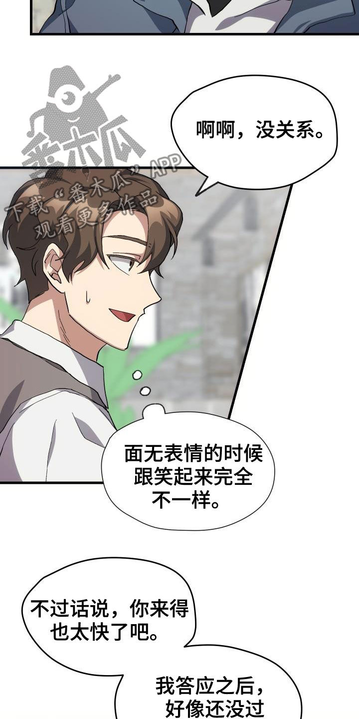 神级菜鸟漫画,第41章：说不出口4图