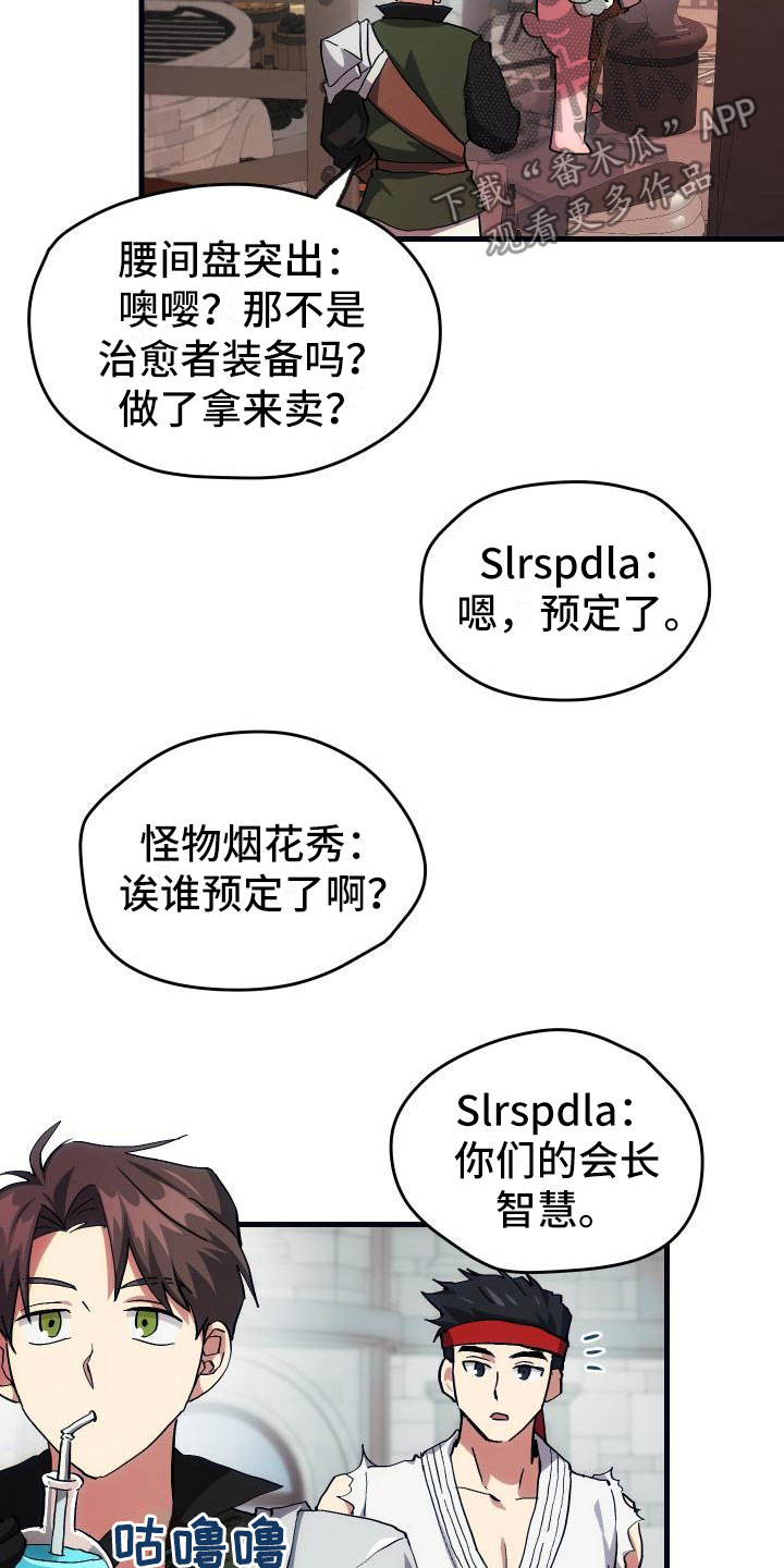 神级菜鸟漫画,第8章：新手装备1图