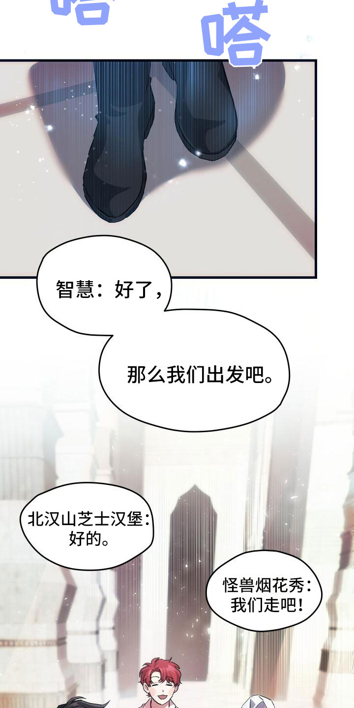 神级菜鸟漫画,第11章：宝藏男孩2图