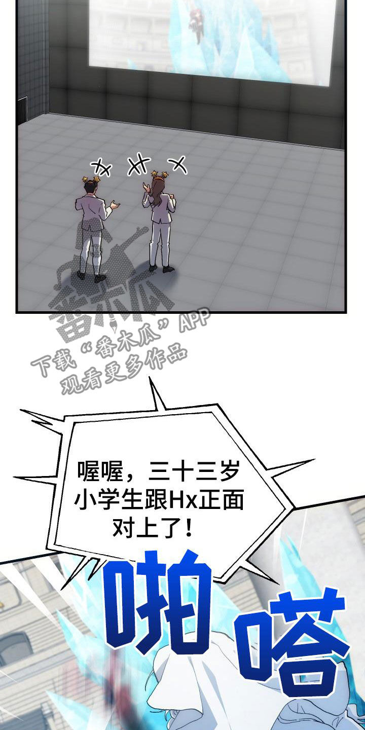 神级菜鸟漫画,第48章：交战3图