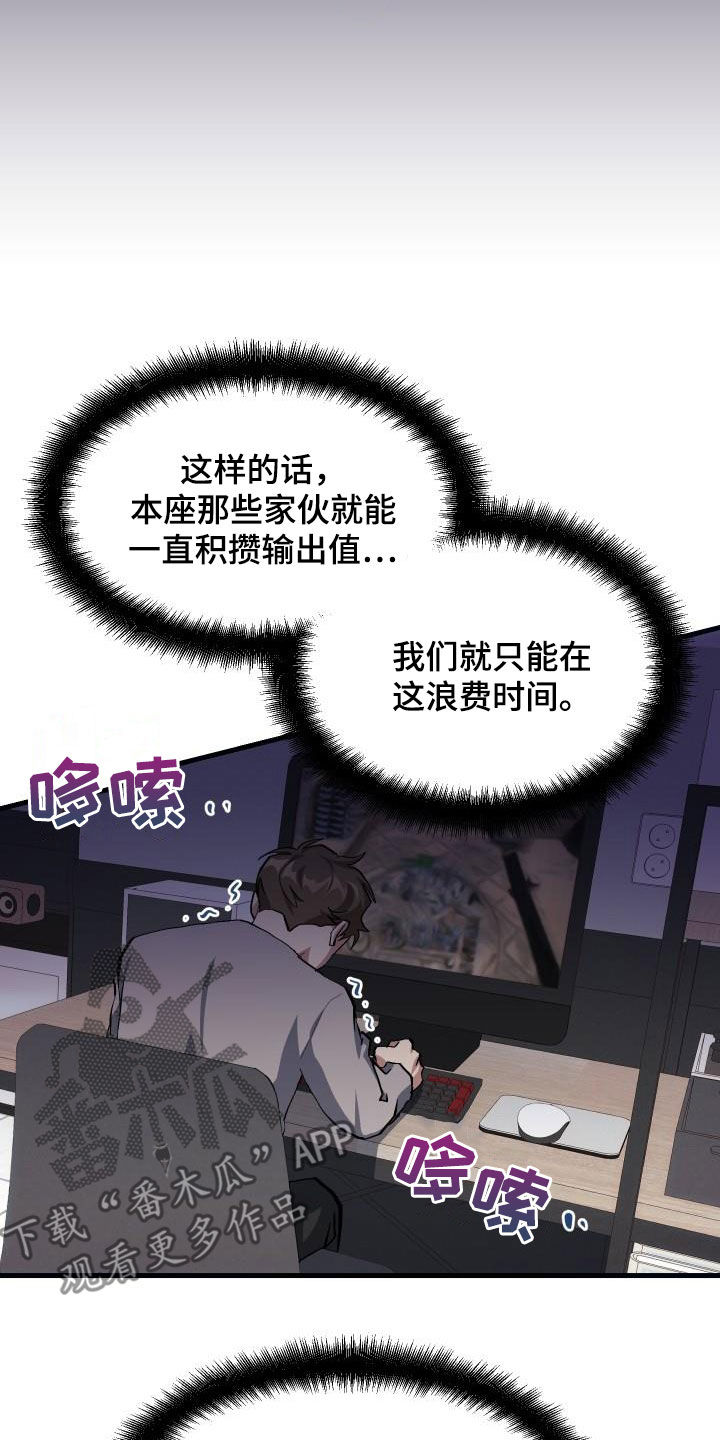 神级菜鸟漫画,第24章：口吐芬芳3图