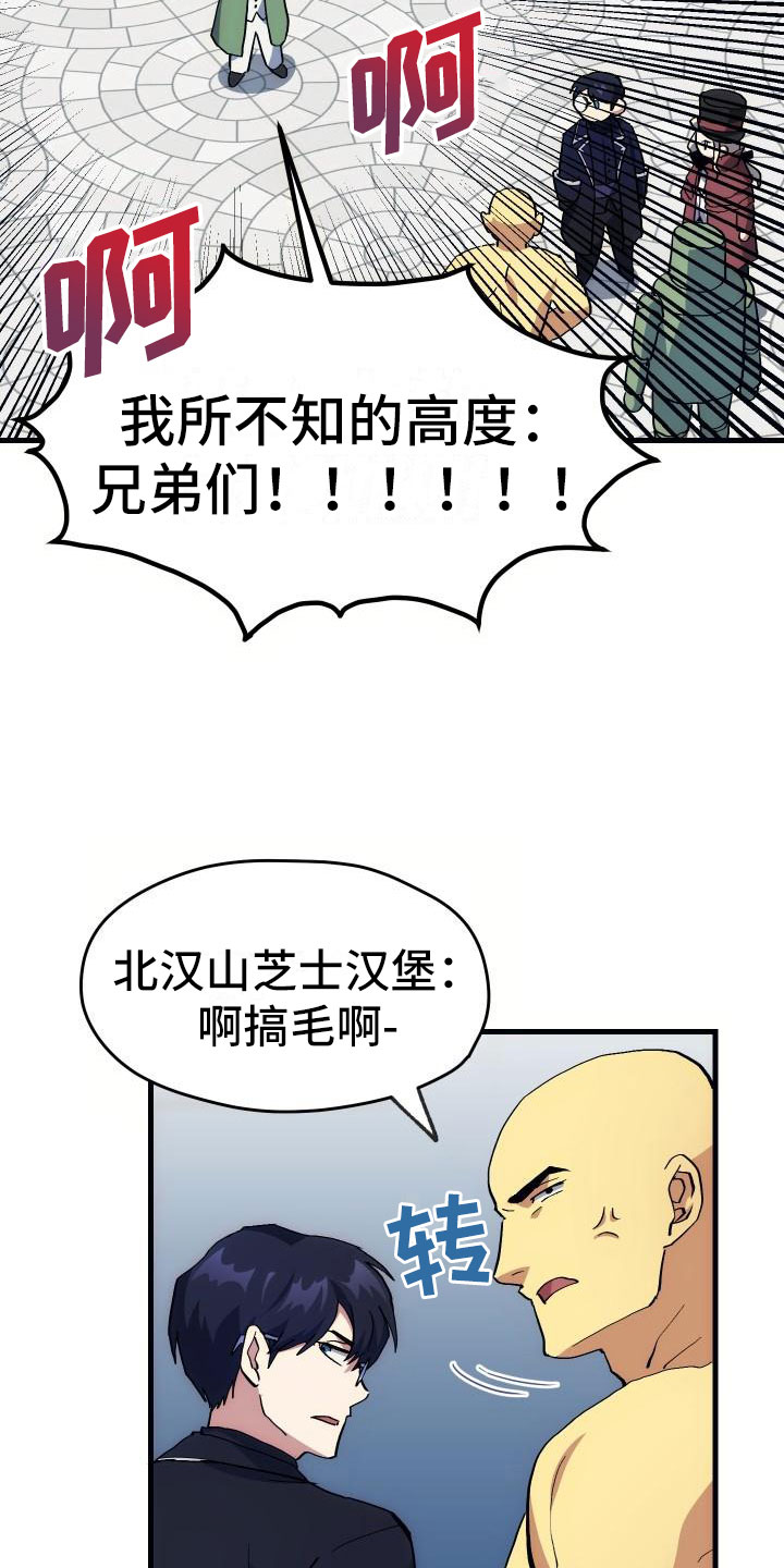 神级菜鸟漫画,第2章：入伍通知书4图