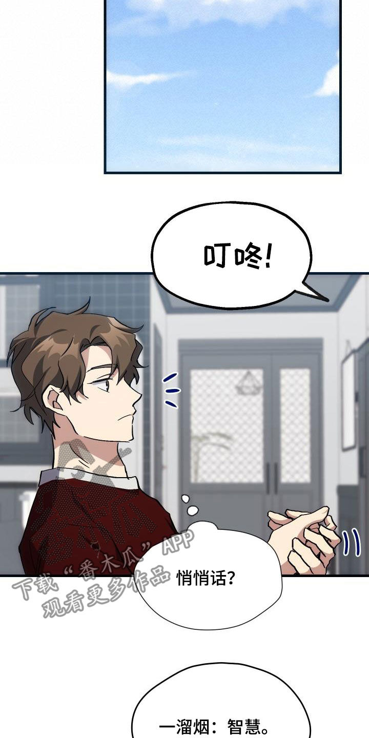 神级菜鸟漫画,第33章：开黑1图