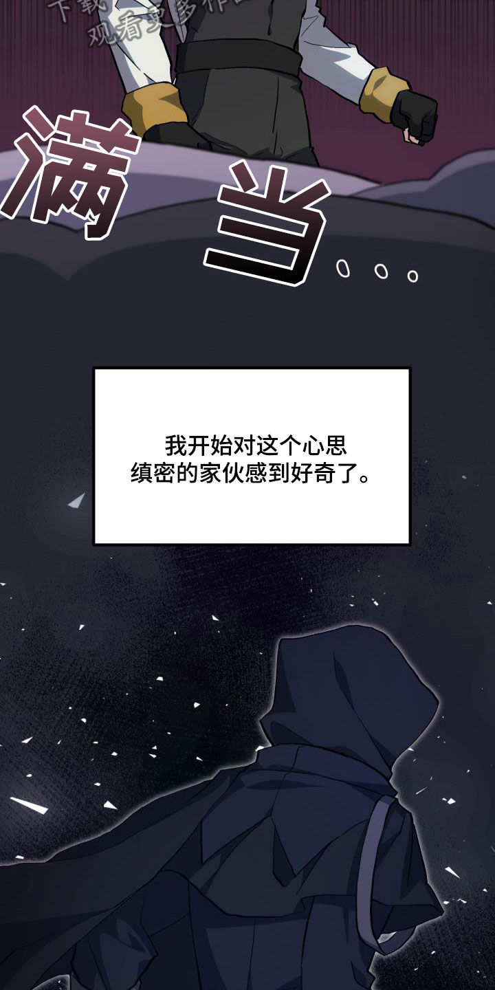 神级菜鸟漫画,第29章：神秘刺客2图