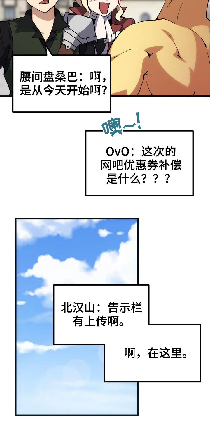 神级菜鸟漫画,第38章：优惠券3图