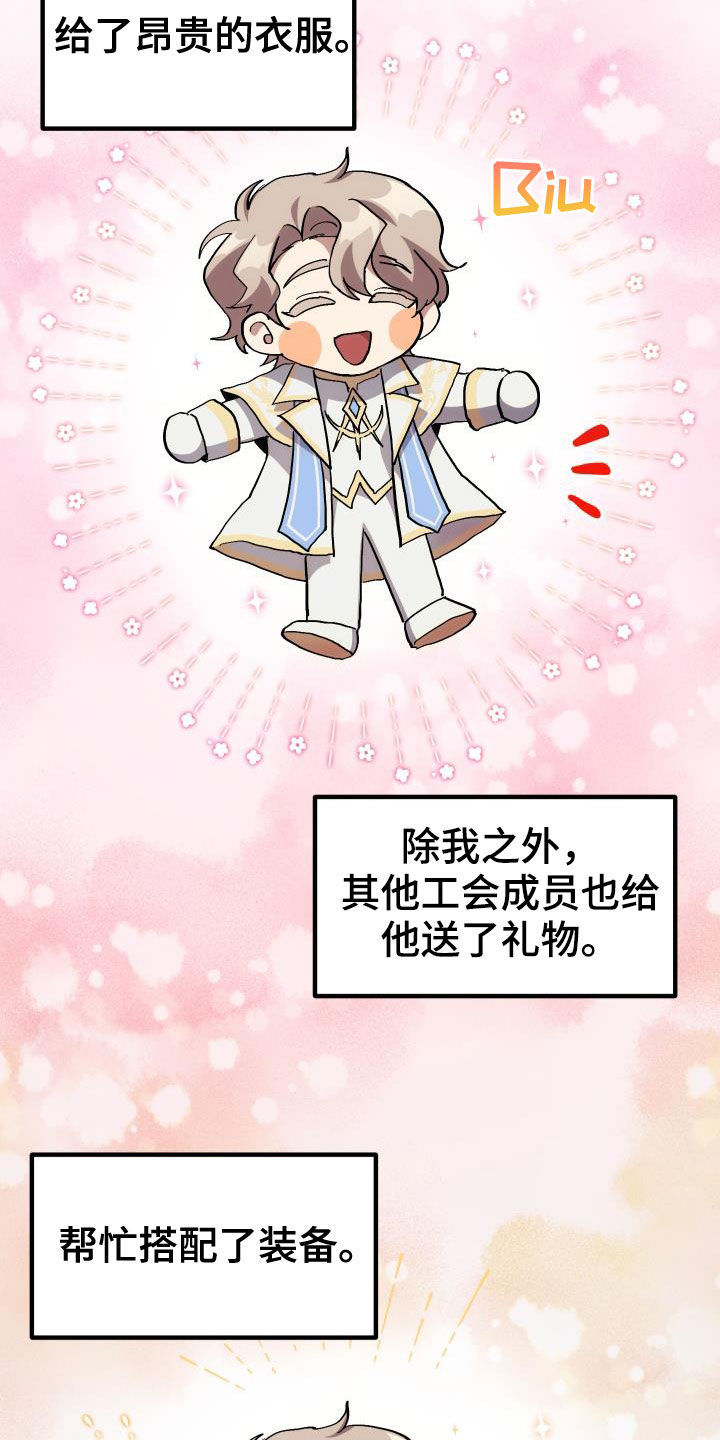 神级菜鸟漫画,第42章：肯定是社牛5图