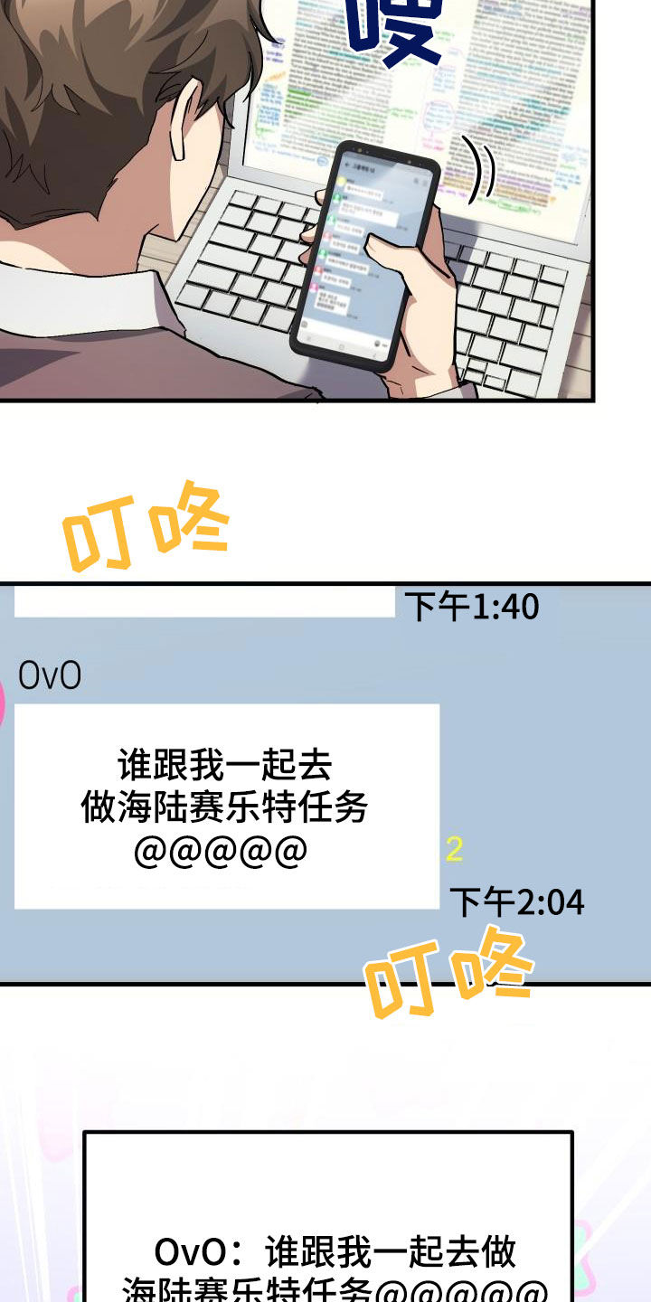 神级菜鸟漫画,第38章：优惠券2图