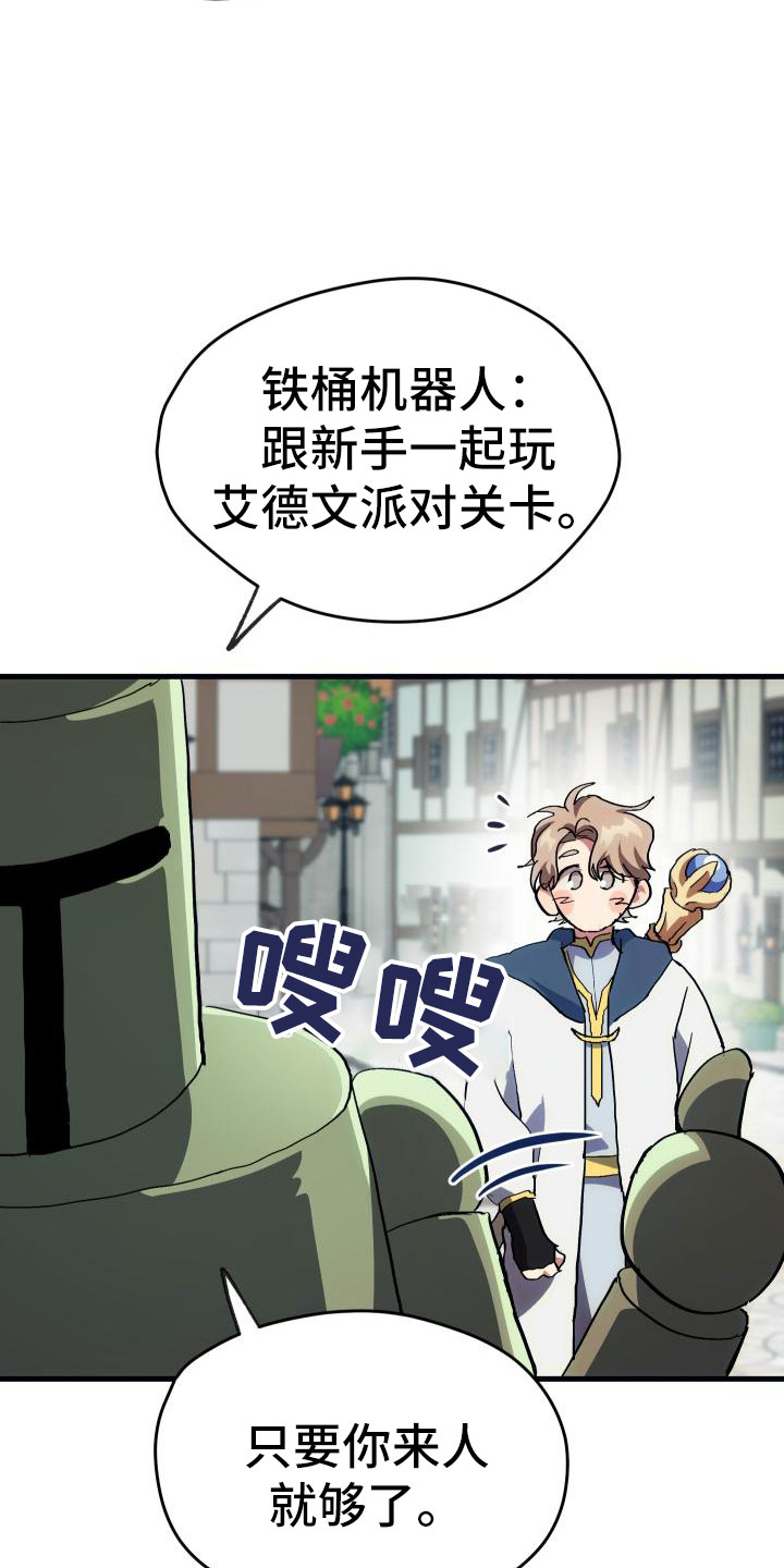 神级菜鸟漫画,第5章：孽缘2图
