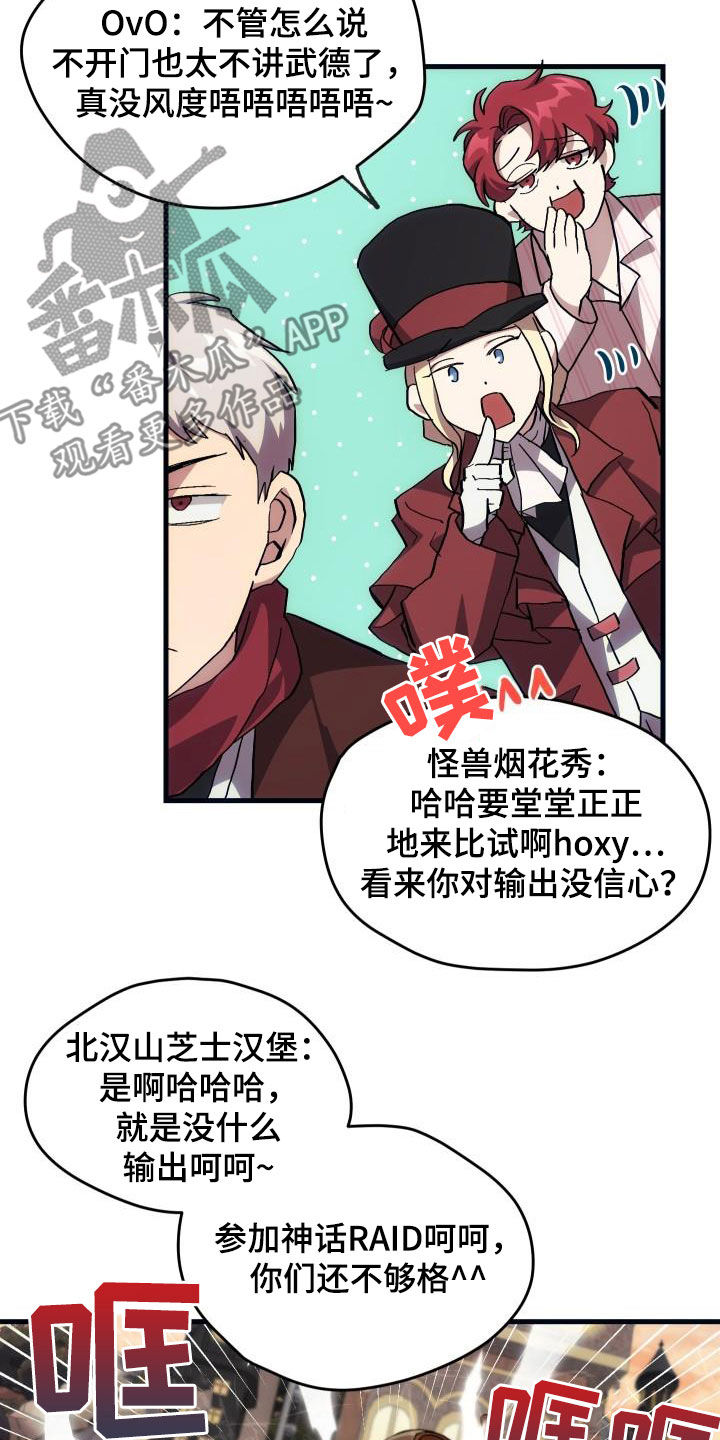 神级菜鸟漫画,第24章：口吐芬芳3图