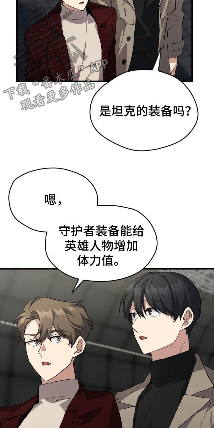 神级菜鸟漫画,第48章：交战4图
