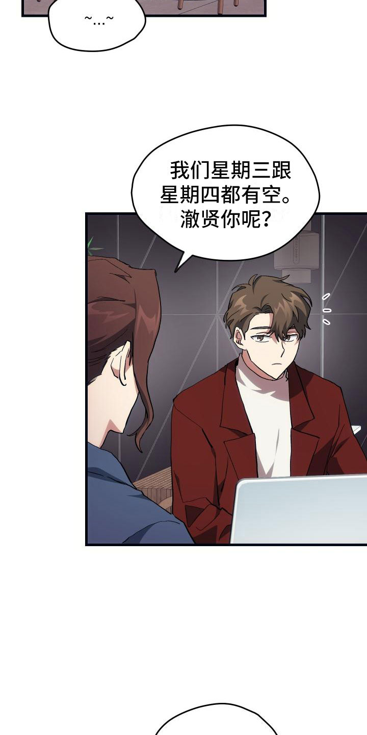 神级菜鸟漫画,第20章：万圣节2图