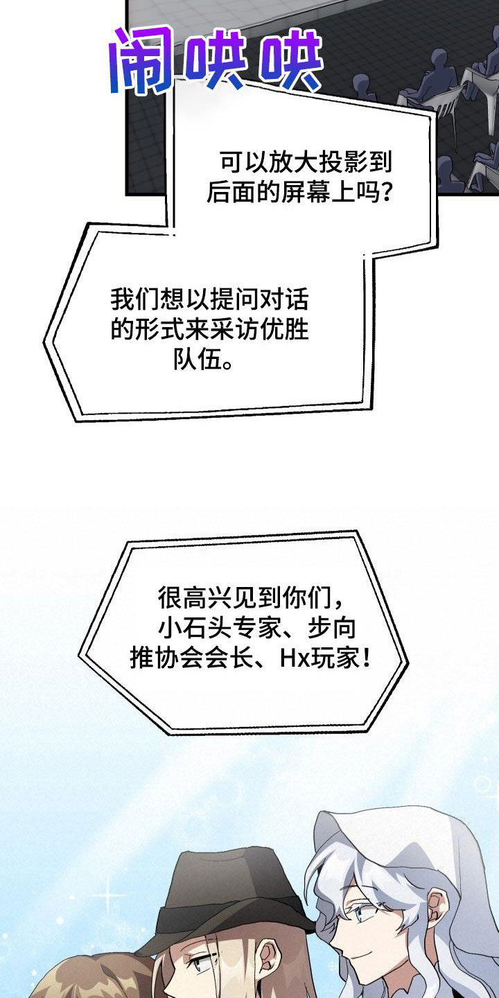 神级菜鸟漫画,第49章：胜利4图