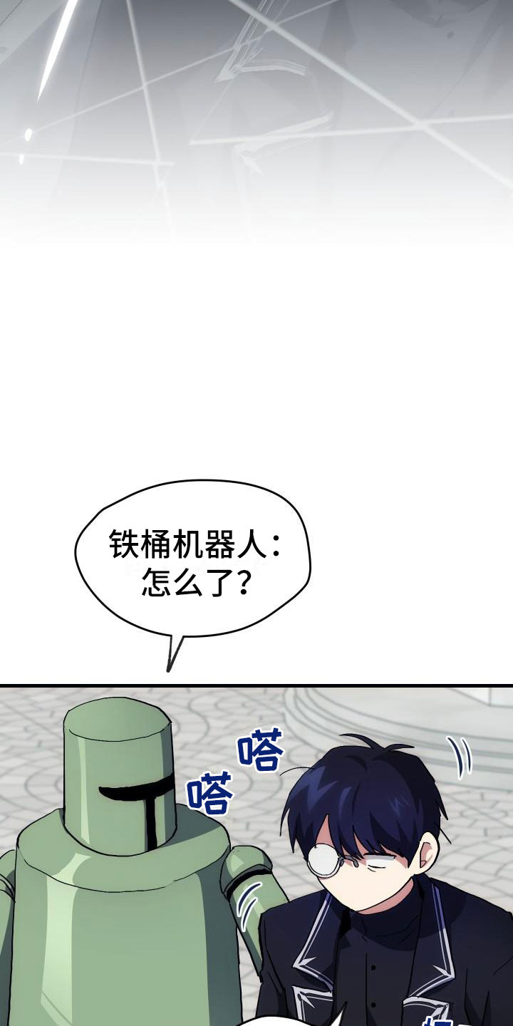 神级菜鸟漫画,第2章：入伍通知书3图