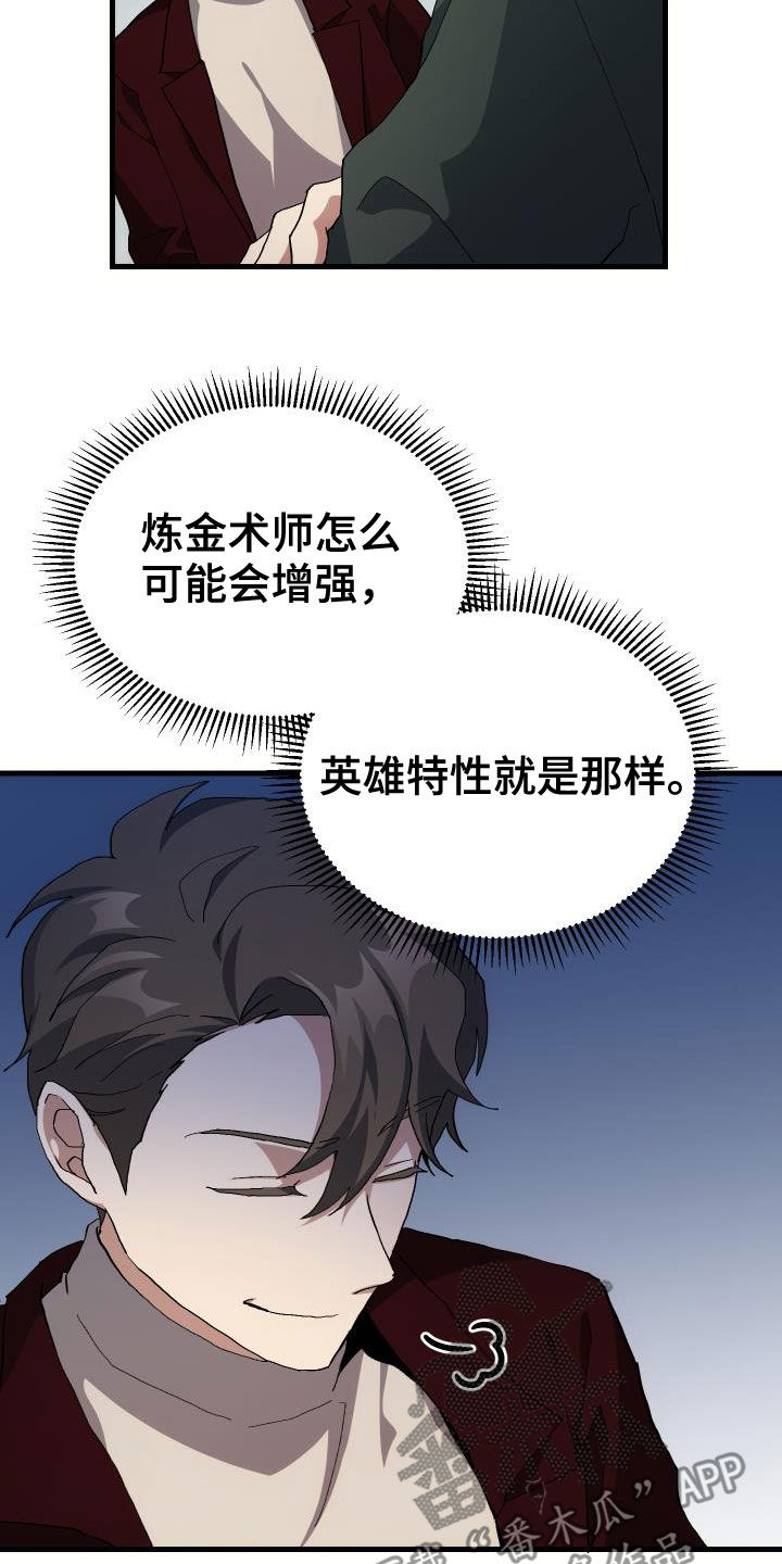 神级菜鸟漫画,第46章：决赛3图