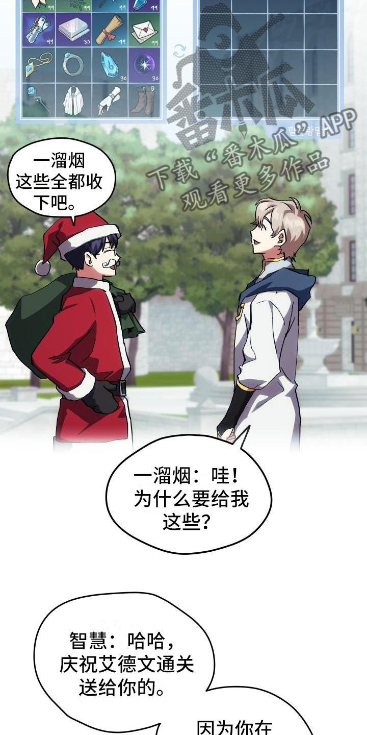 神级菜鸟漫画,第9章：课题小组3图