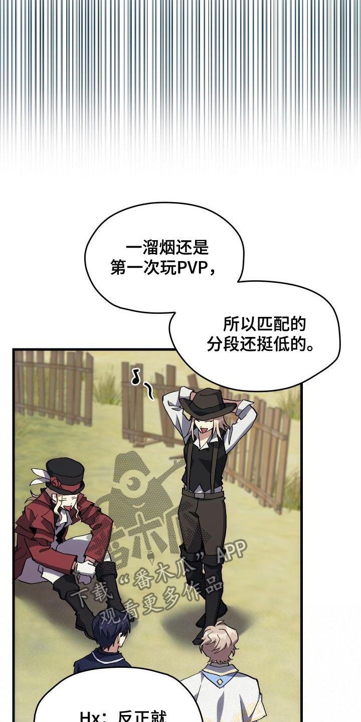 神级菜鸟漫画,第35章：刺客5图