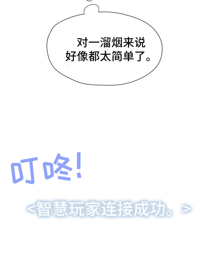 神级菜鸟漫画,第11章：宝藏男孩1图