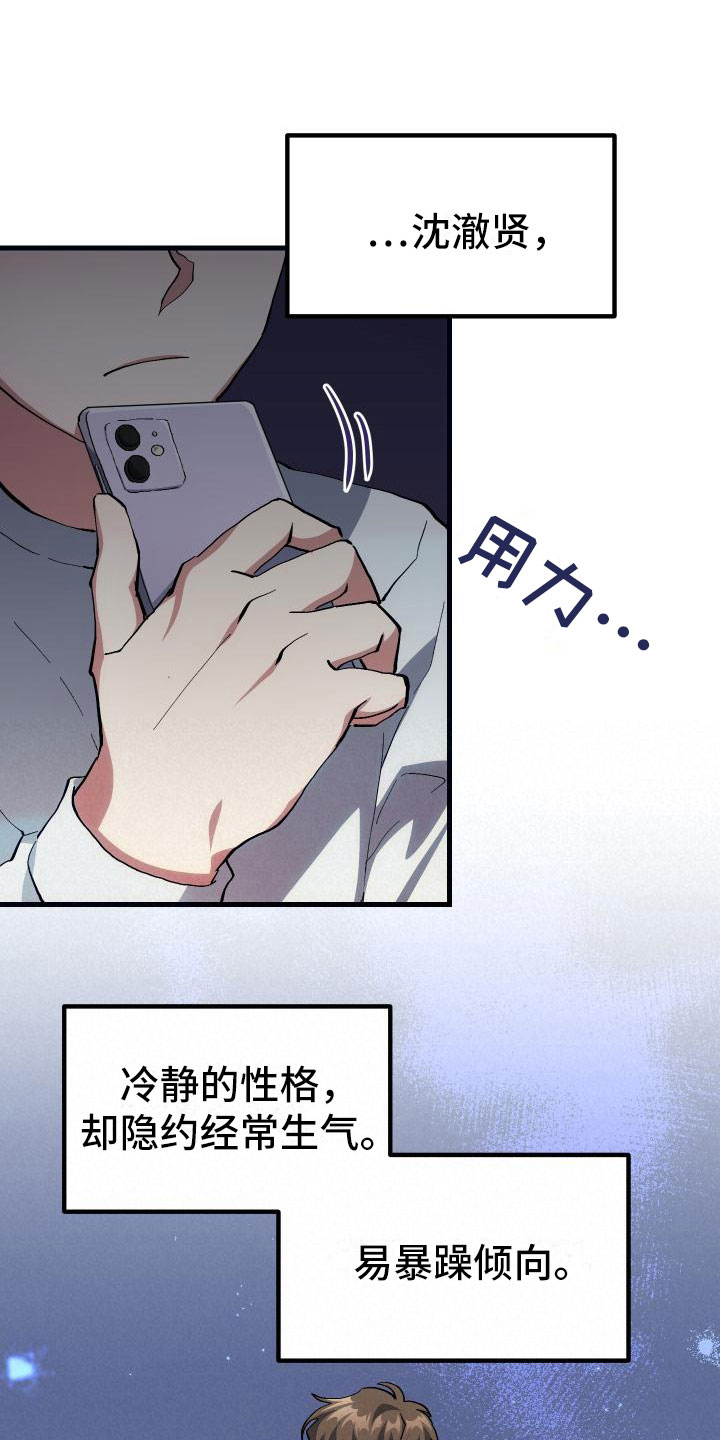 神级菜鸟漫画,第19章：假做不知4图