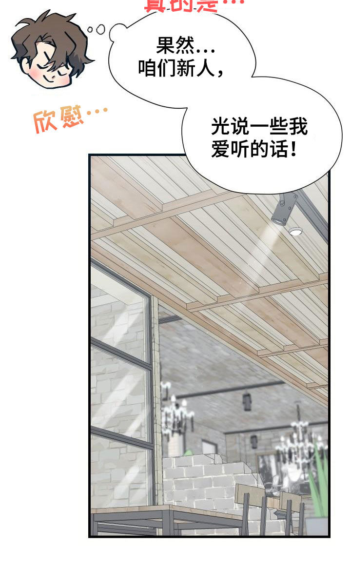 神级菜鸟漫画,第39章：要求见面4图