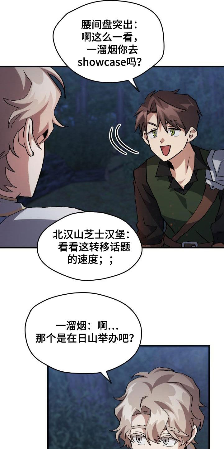 神级菜鸟漫画,第37章：邀请2图